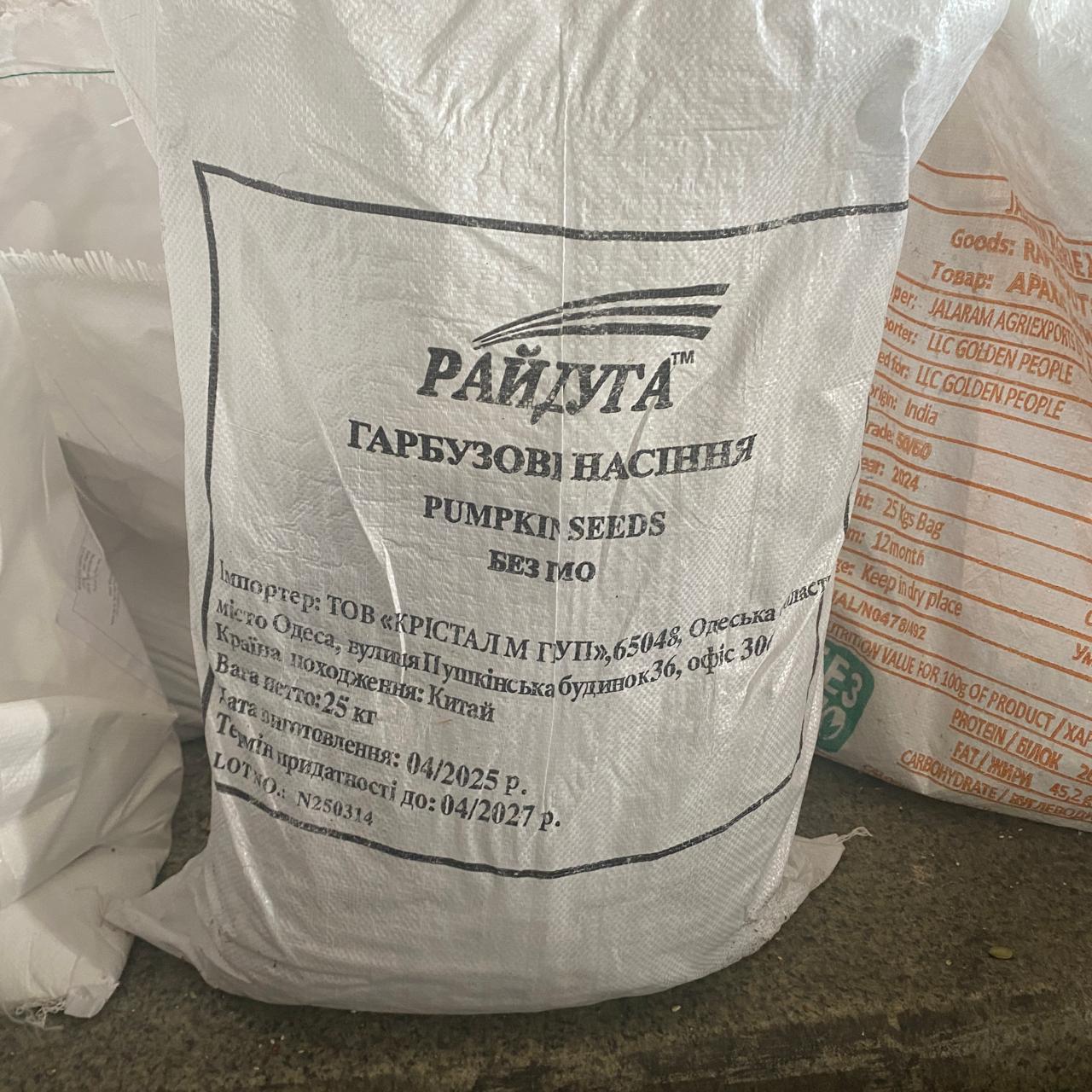 Гарбузове насіння (25 кг, Китай)